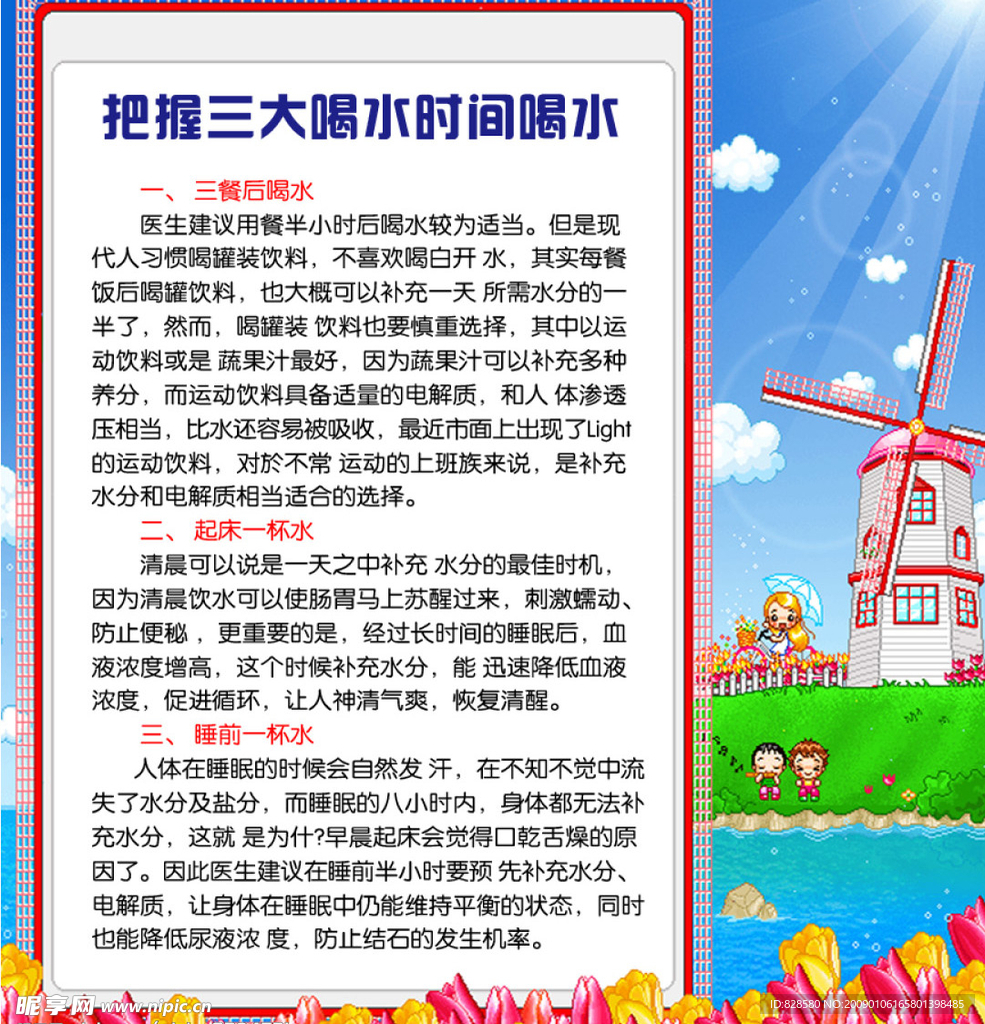 健康小常识