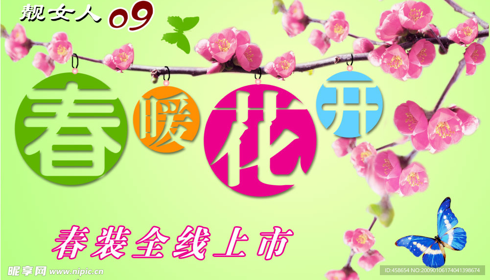 春天吊旗
