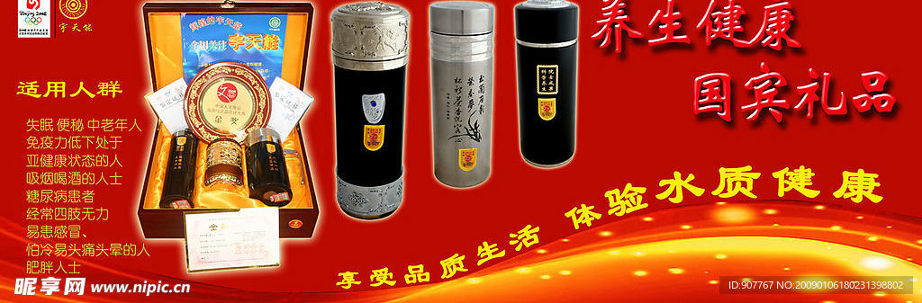 宇天能纳米养生杯