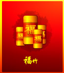 福竹