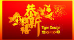 恭贺新禧