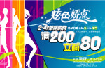炫色娇点