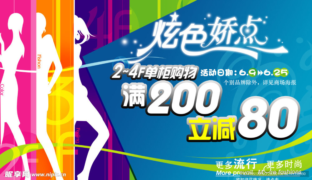 炫色娇点