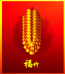 福竹