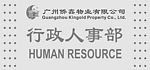 行政人事部