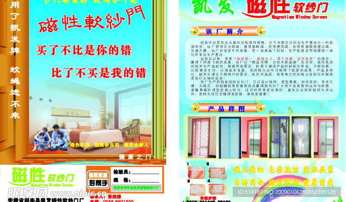 凯发纱门  纱门DM单