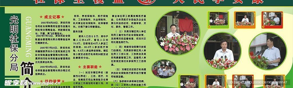 宣传栏