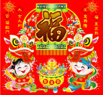 招财进宝