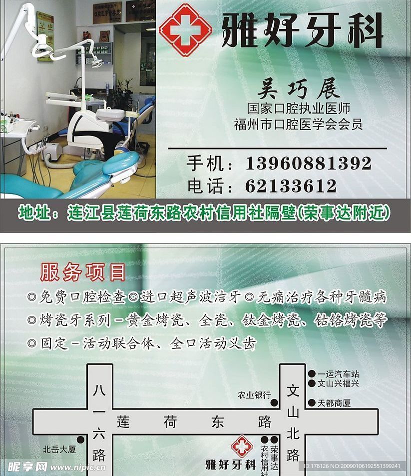 雅好牙科名片