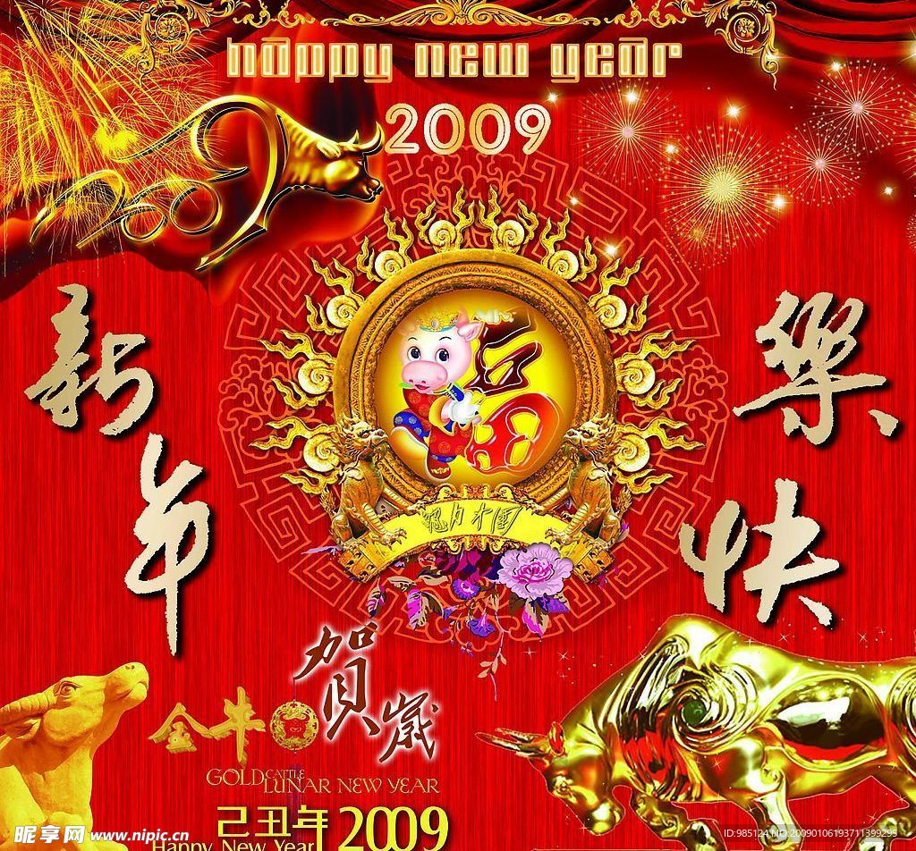 新年快乐