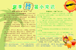 夏季防暑小常识