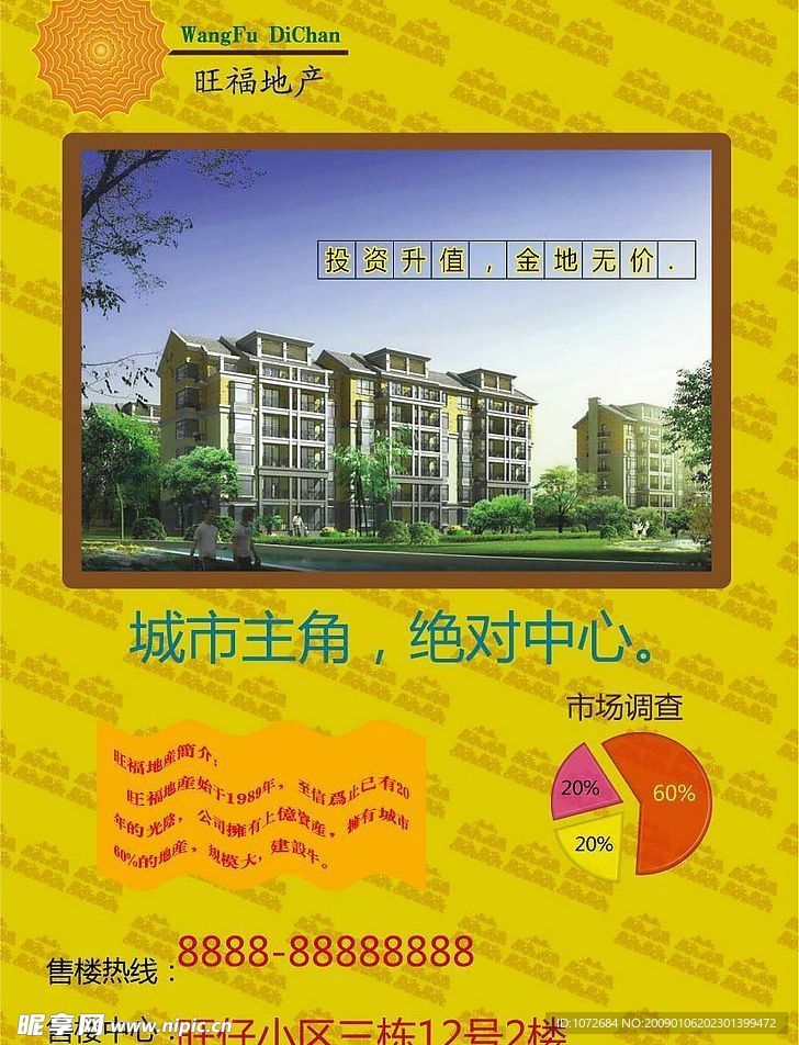 旺福地产
