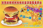汉堡开业酬宾海报