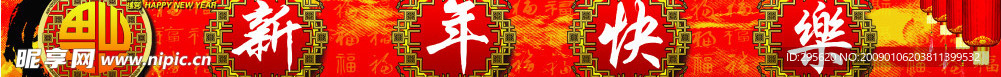 过新年