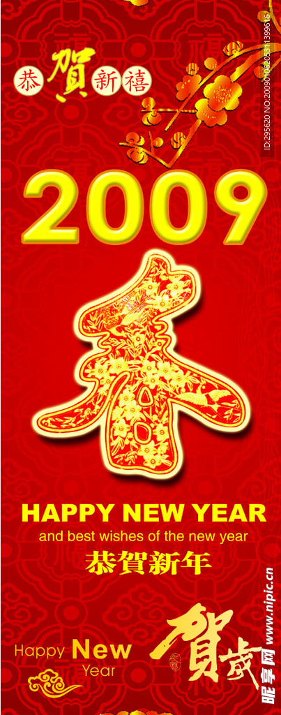 春节新年