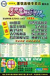 奶茶屋宣传海报