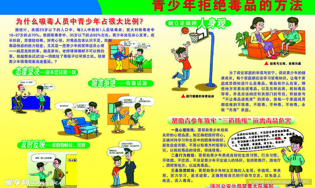禁毒宣传