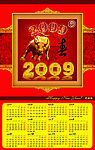 2009新年挂历