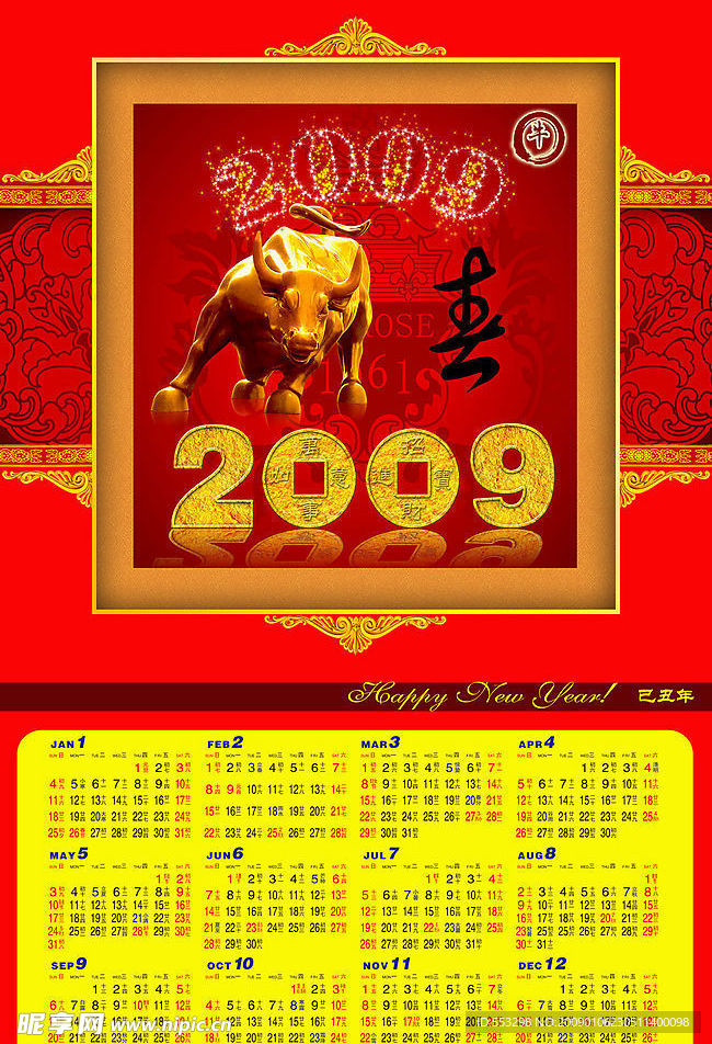 2009新年挂历