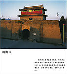 山海关
