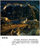 西水峪