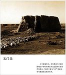 玉门关