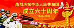 国庆60周年分层素材