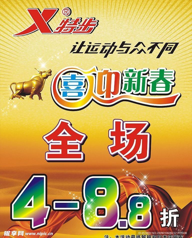 喜迎新春