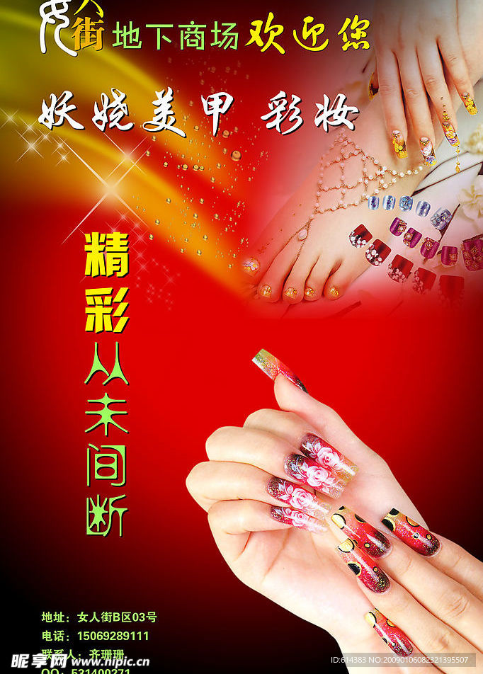 美甲