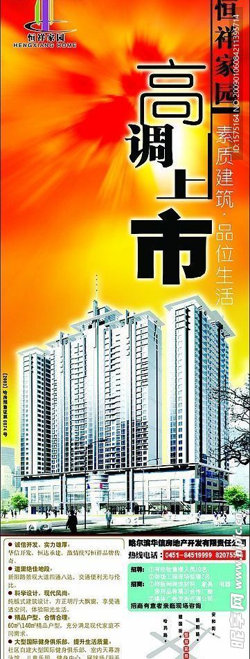 恒享家园 立半版 报纸广告 1期