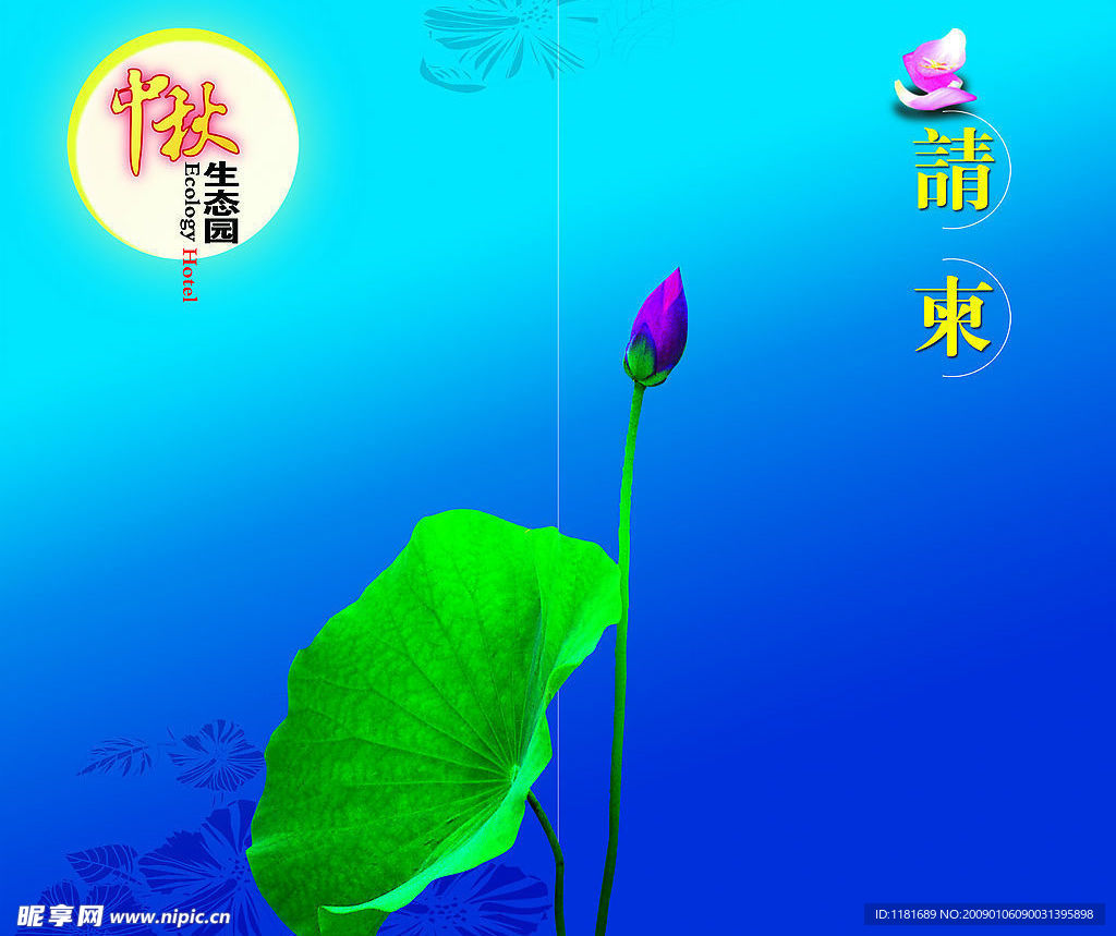 请柬表面