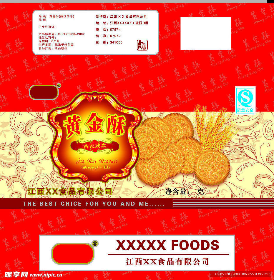 黄金酥饼干