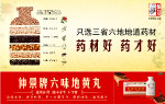 仲景牌六味地黄丸