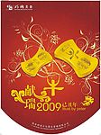 2009吊旗