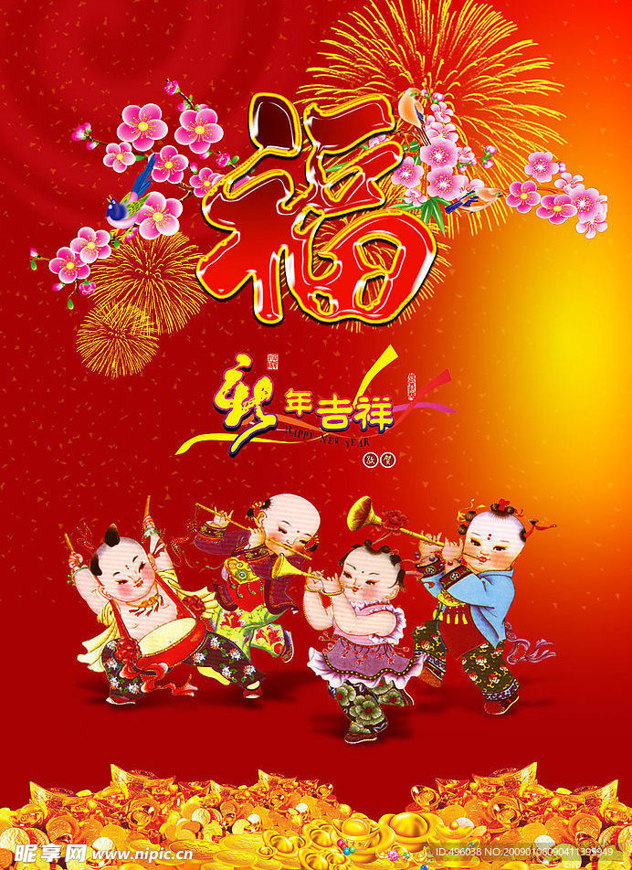 牛年吉祥