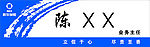 新华保险桌牌