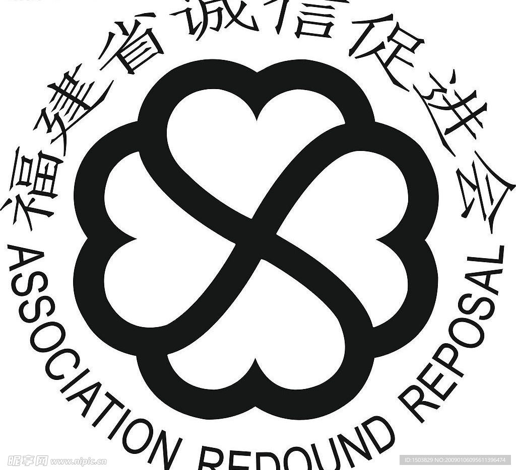 福建省诚信促进会标志