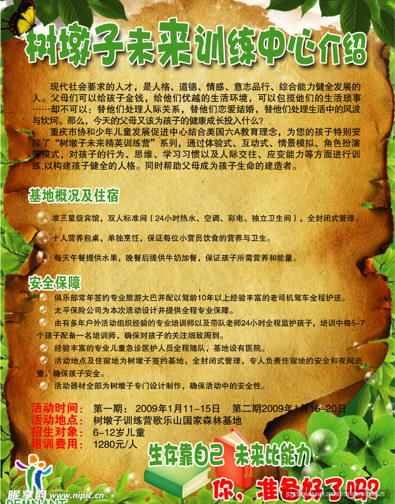 魔法世界学校