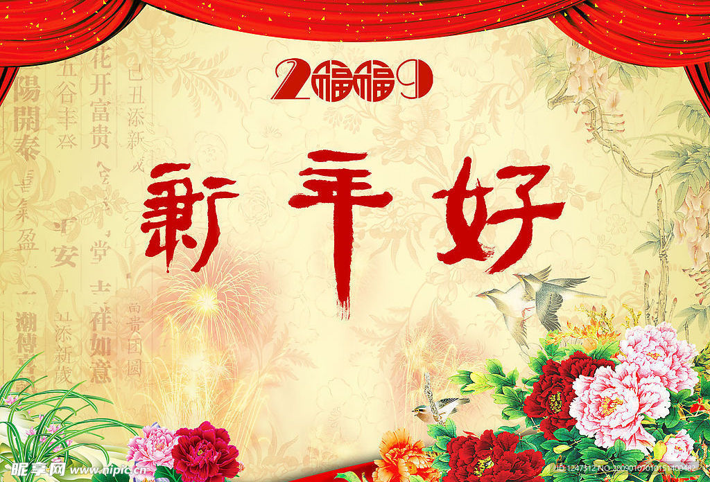 新年好