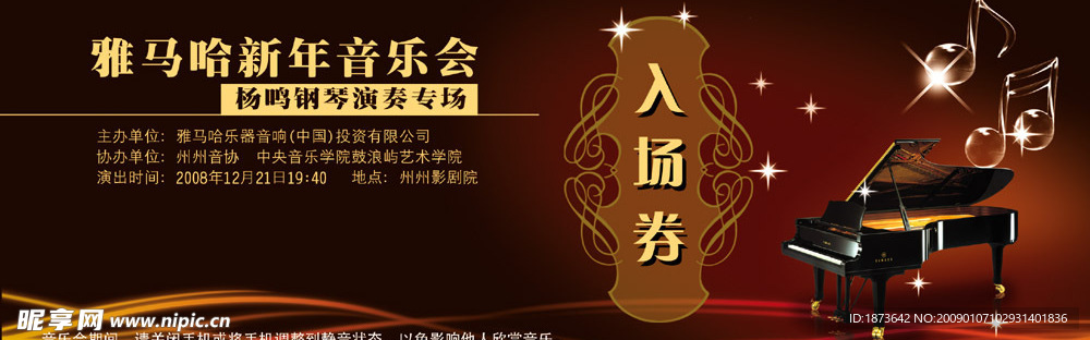 音乐会入场券