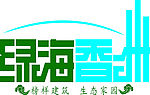 绿海香洲
