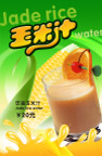 饮料海报