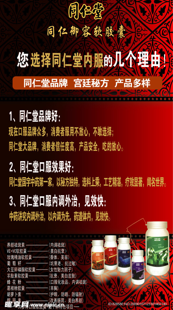 同仁堂