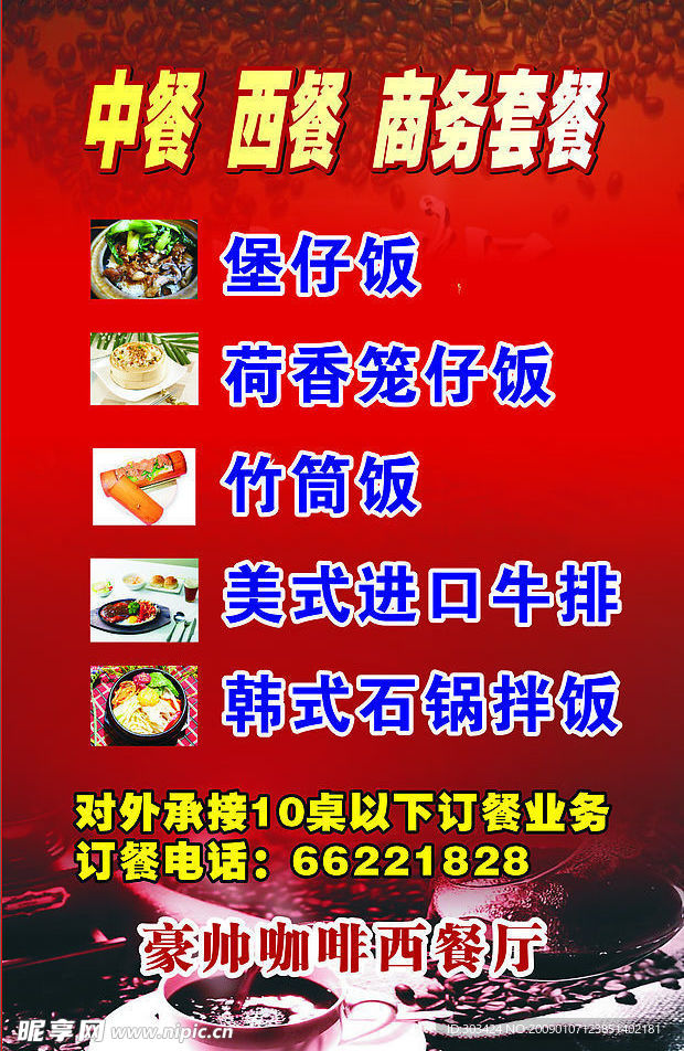 豪帅咖啡