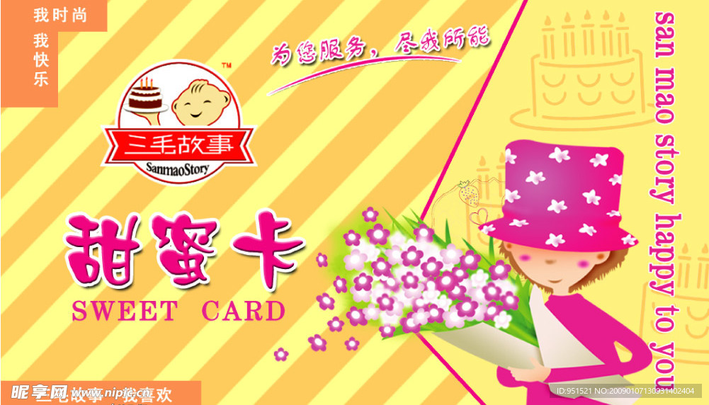 甜蜜卡