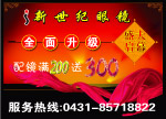 开业宣传海报
