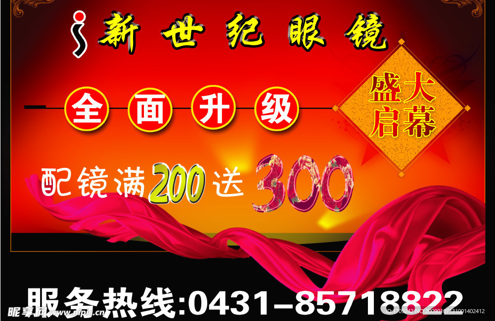 开业宣传海报