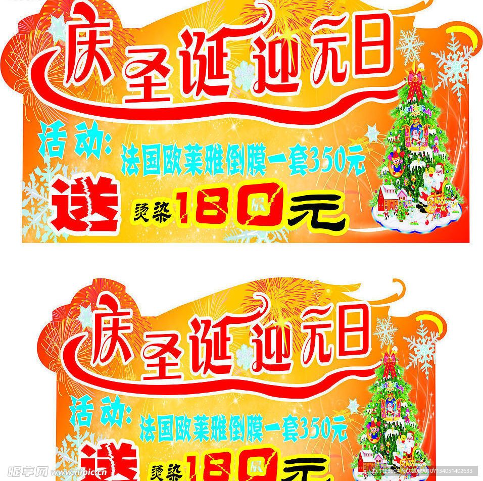 庆圣诞迎元旦