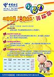 中国电信