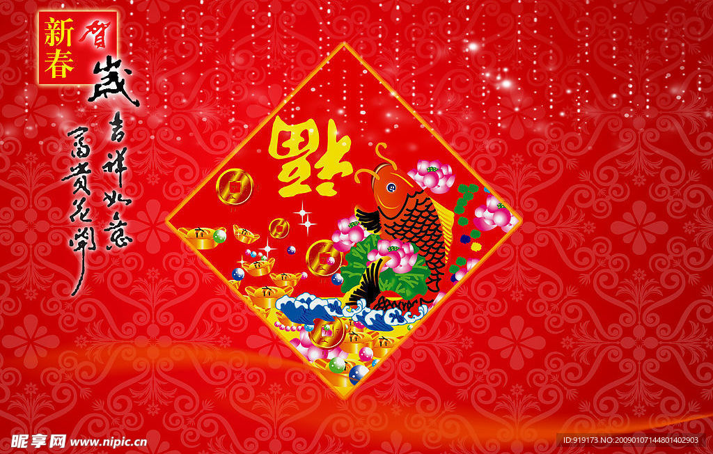 新年
